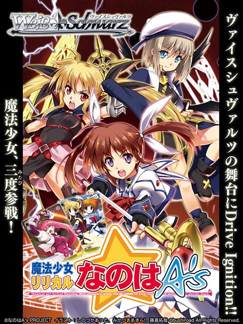 ヴァイスシュヴァルツ リリカルなのは sp SSPまとめ売り なのは はやて