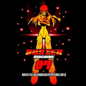バスターマシン7号 Tシャツ [トップをねらえ2！] | 二次元キャラクター