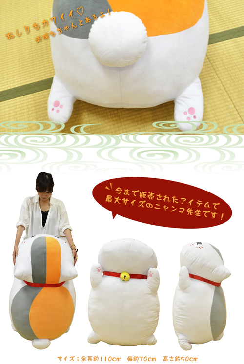 夏目友人帳 ニャンコ先生 巨ぐるみー [夏目友人帳] | 公式キャラクター