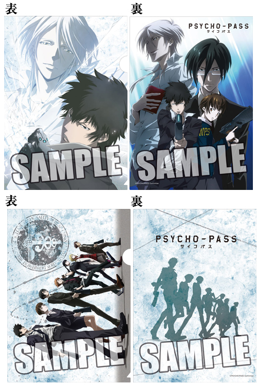 PSYCHO-PASS クリアファイル2枚セット [PSYCHO-PASS サイコパス