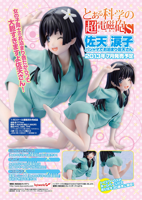1/8 塗装済み完成品 とある科学の超電磁砲S 佐天涙子 パジャマでお泊り