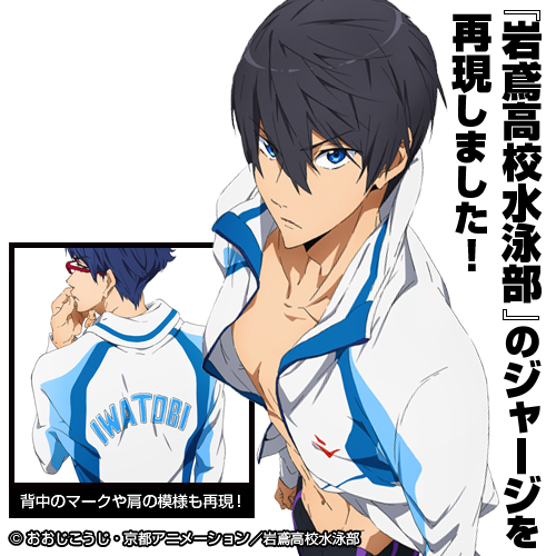 岩鳶高校水泳部ジャージ 上下セット [Free!] | キャラクター公式グッズ