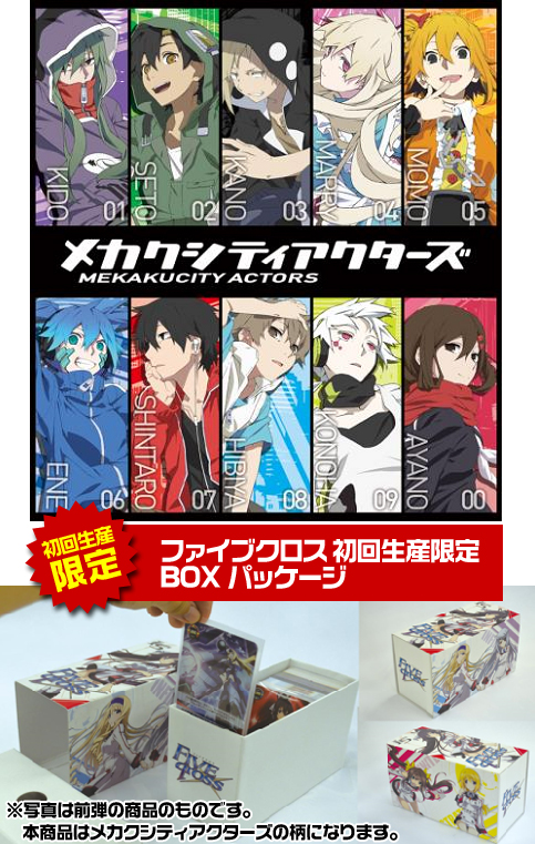ファイブクロス ブースターパック メカクシティアクターズ/1ボックス