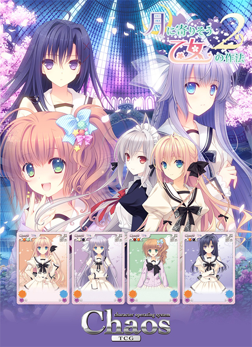 ChaosTCG エクストラブースター 月に寄りそう乙女の作法2/1ボックス