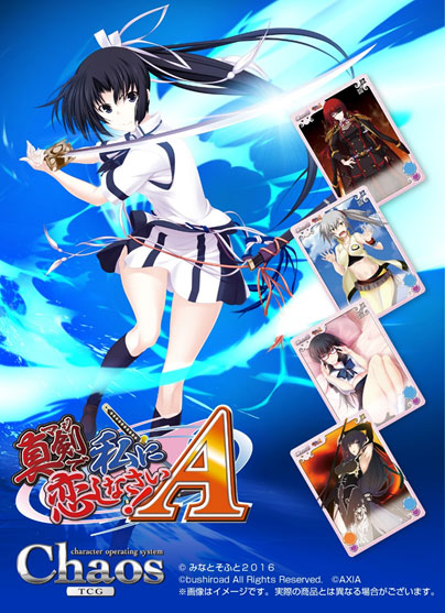 ChaosTCG ブースターパック 真剣で私に恋しなさい！A Vol.2/1ボックス