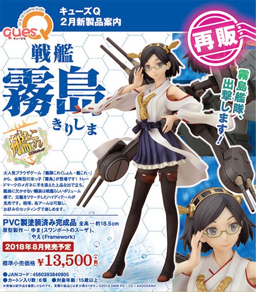 艦隊これくしょん -艦これ- 霧島 1/8 PVC製塗装済み完成品 [艦隊これく