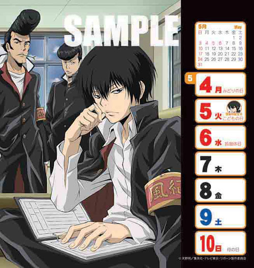家庭教師ヒットマンREBORN！ 2009-2010 週めくりスクールカレンダー