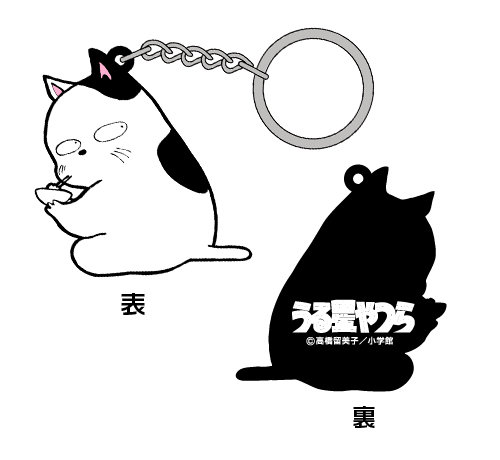 コタツ猫ラバーキーホルダー [うる星やつら] | キャラクター公式グッズ