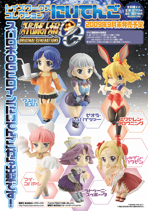 PVC&ABS塗装済み完成品 トイズワークスワークスコレクションにいてんご