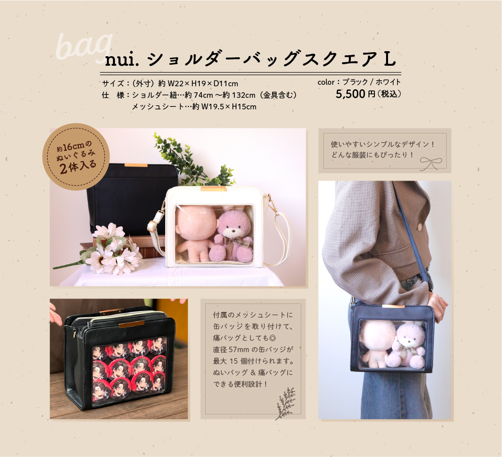 nui.ぬいぐるポーチ&バッグ特集ページ | 株式会社コアデ