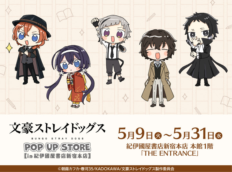 文豪ストレイドッグス POP UP STORE in 紀伊国屋書店新宿本店