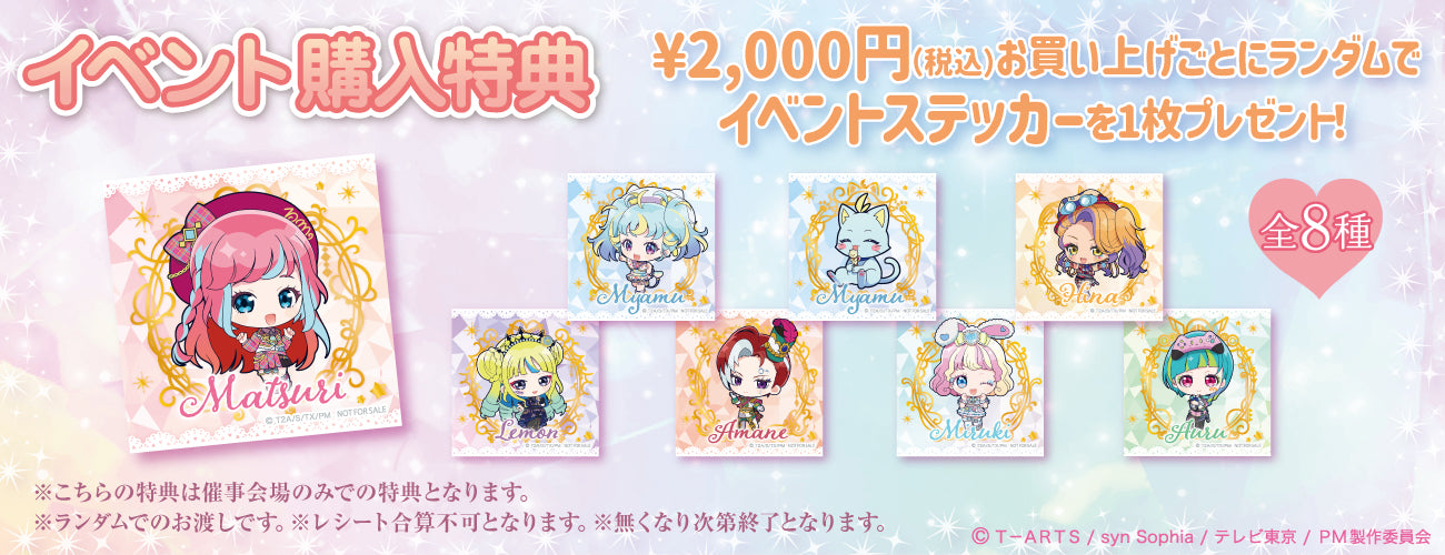 ワッチャプリマジ！ POP UP SHOP in ボークス