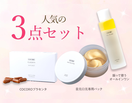 サプリメント一覧-COCORO公式通販