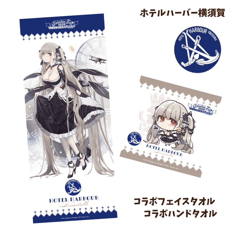 YOKOSUKA×アズールレーン バレンタインフェス | 横須賀市観光情報