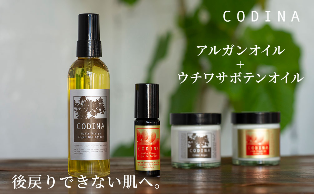 CODINA（コディナ） | フランスオーガニックスキンケアのコディナ