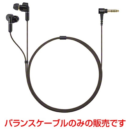部品 ソニー XBA-N3BP交換用バランスケーブル 4.4mm5極プラグバランス