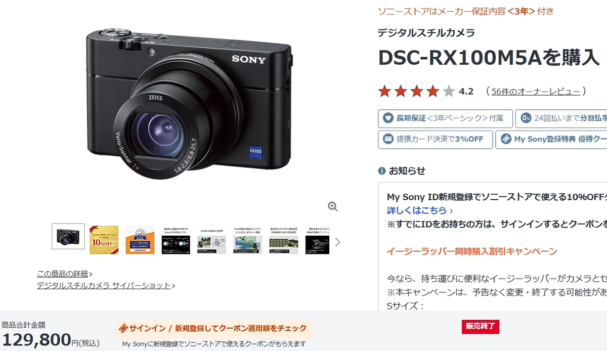 値下げ＆販売終了＞サイバーショット「DSC-RX100M5A」 | 店長の