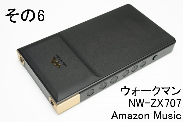 実機レビュー 開梱、初期設定＞ウォークマン「NW-ZX707」、「NW-A306