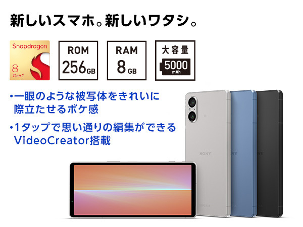 新製品＞SIMフリー「Xperia 5 V（XQ-DE44）」国内発表。10月27日(金