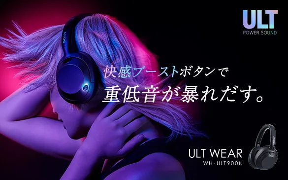 新製品＞重低音の新シリーズ「ULT POWER SOUND」3機種！ノイキャン