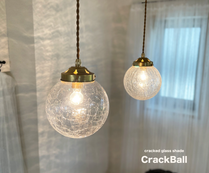 丸型クラックガラスのペンダントライト 【Cracked Ball】| 照明と
