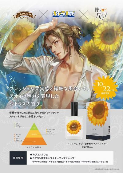 囚われのパルマ』キャラクターイメージ香水再販決定！！｜株式会社