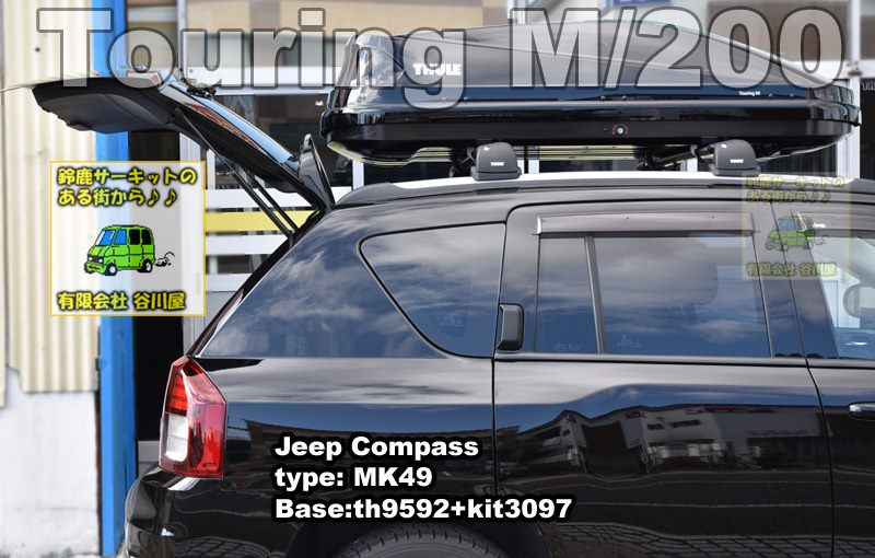 THULE Touring200/Mブラック をジープ コンパスに取付した事例の紹介