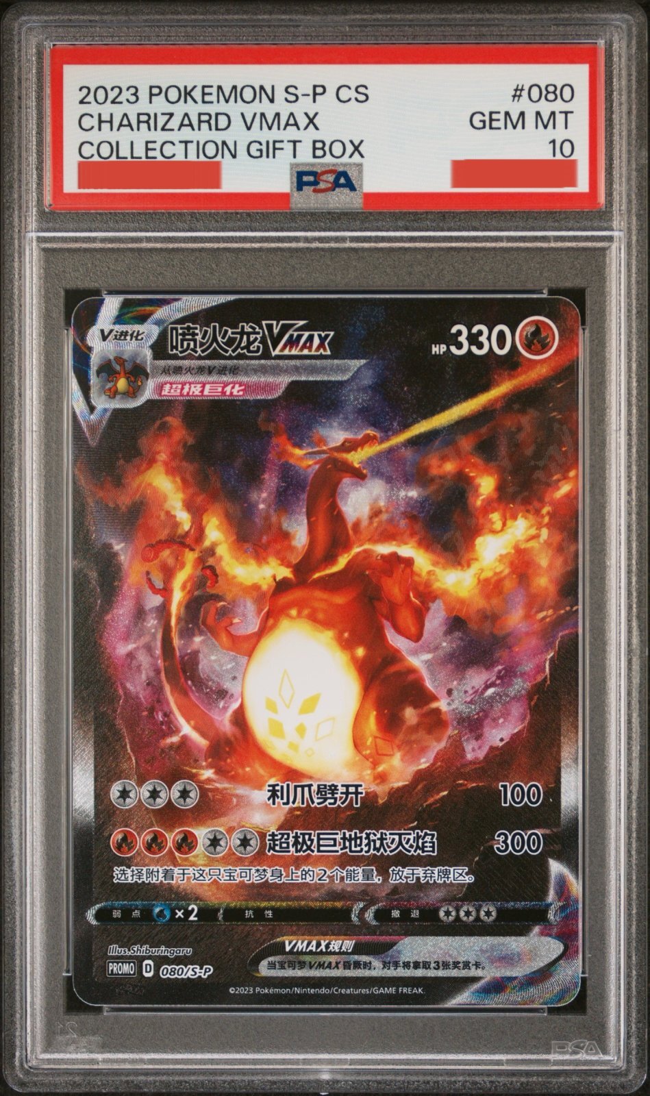 リザードンVMAX 中国語(簡体字)版 プロモ PSA10【Card Chicken】