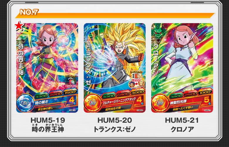 DBHアルティメットブースター超絶パック - 関連グッズ｜ドラゴンボール