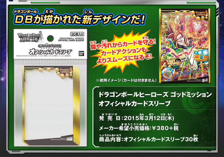 DBH ゴッドミッション オフィシャルカードスリーブ - 関連グッズ