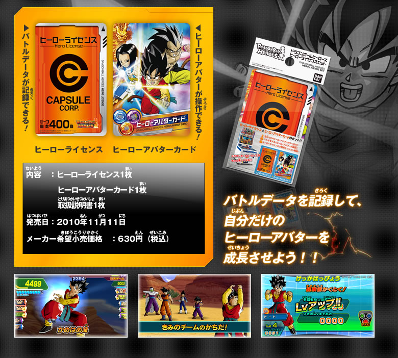 ヒーローライセンスセット - グッズ｜ドラゴンボールヒーローズ 公式サイト