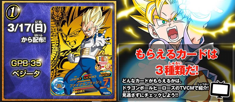 店頭でドラゴンボールヒーローズの超キラカードがもらえるぞ