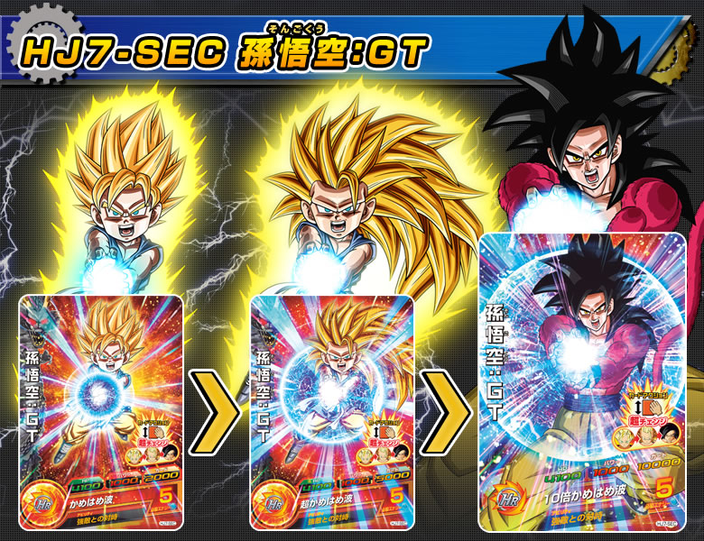 スーパードラゴンボール JM7弾サンプルカード七枚セット