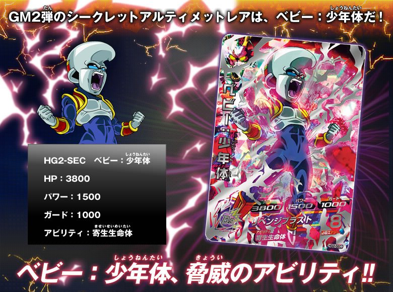 GM2弾、シークレットアルティメットレアにベビー：少年体が登場