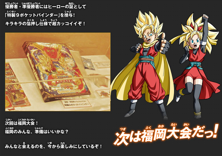 エリア代表ヒーロー決定戦2012」4月15日愛知大会レポート- イベント