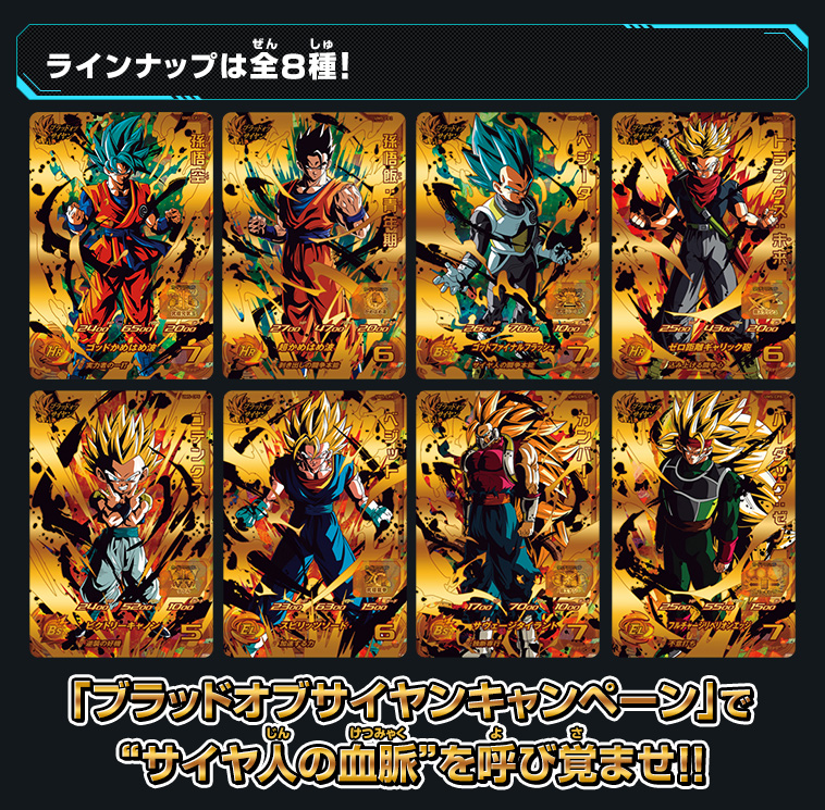 UVM5弾トリプルキャンペーンカード第2弾「ブラッドオブサイヤン