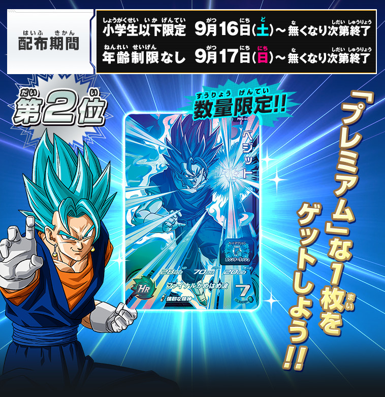 超豪華！6弾店頭配布＆ゲットキャンペーン開催!! - ニュース