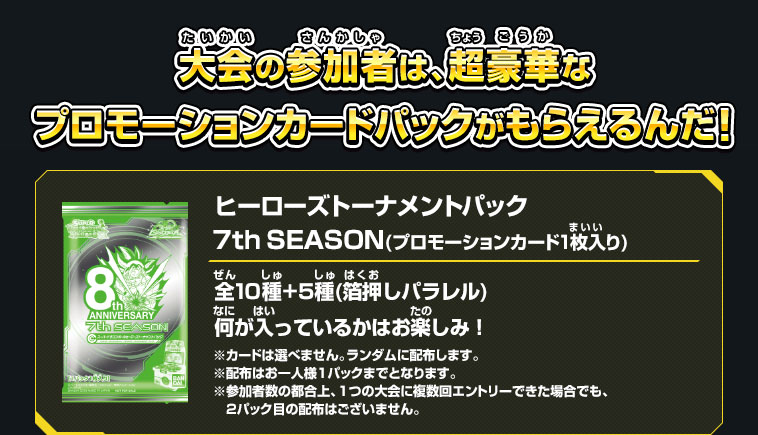 小学生以下限定！スーパーヒーローズスタジアム 7thシーズンnamco限定