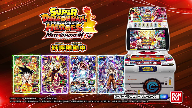 トップ | スーパードラゴンボールヒーローズ 公式サイト｜SDBH