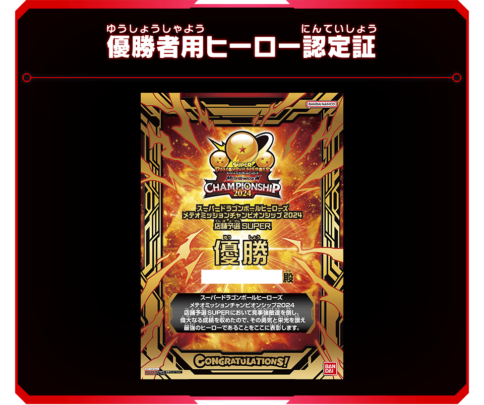 スーパーヒーローズスタジアムSUPER MM4弾イベント・ボーナス情報