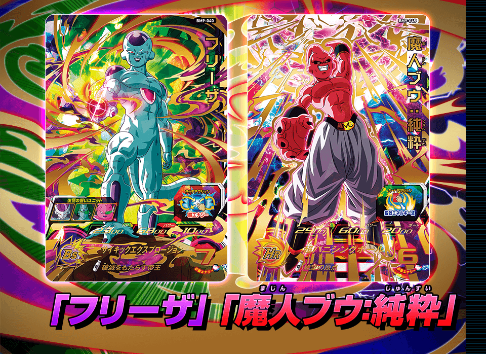 ビッグバンミッション9弾 アルティメットレアカード紹介 - ニュース