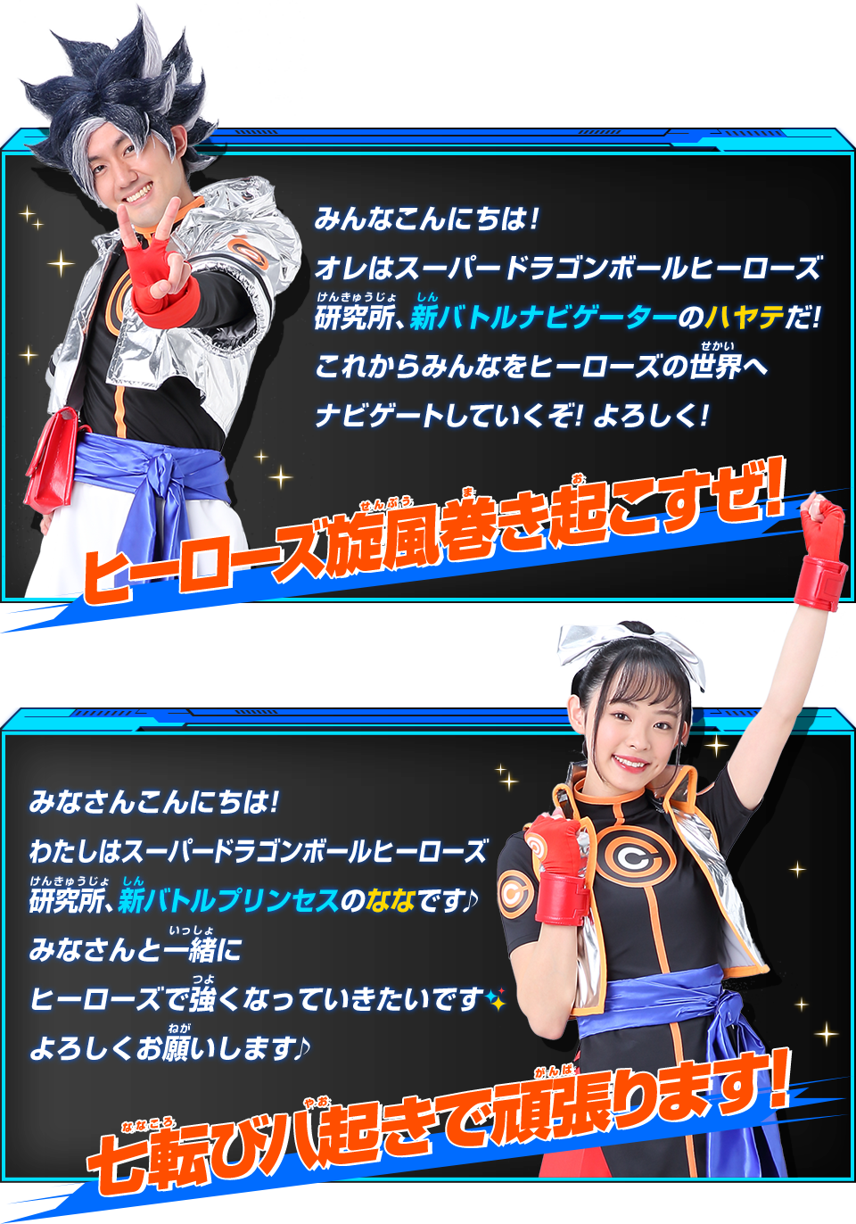 新カリスマ「ハヤテ」「なな」登場! - ニュース | スーパー