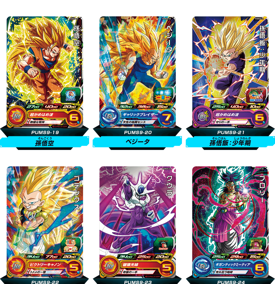 スーパードラゴンボールヒーローズ ビッグバンブースターパック3