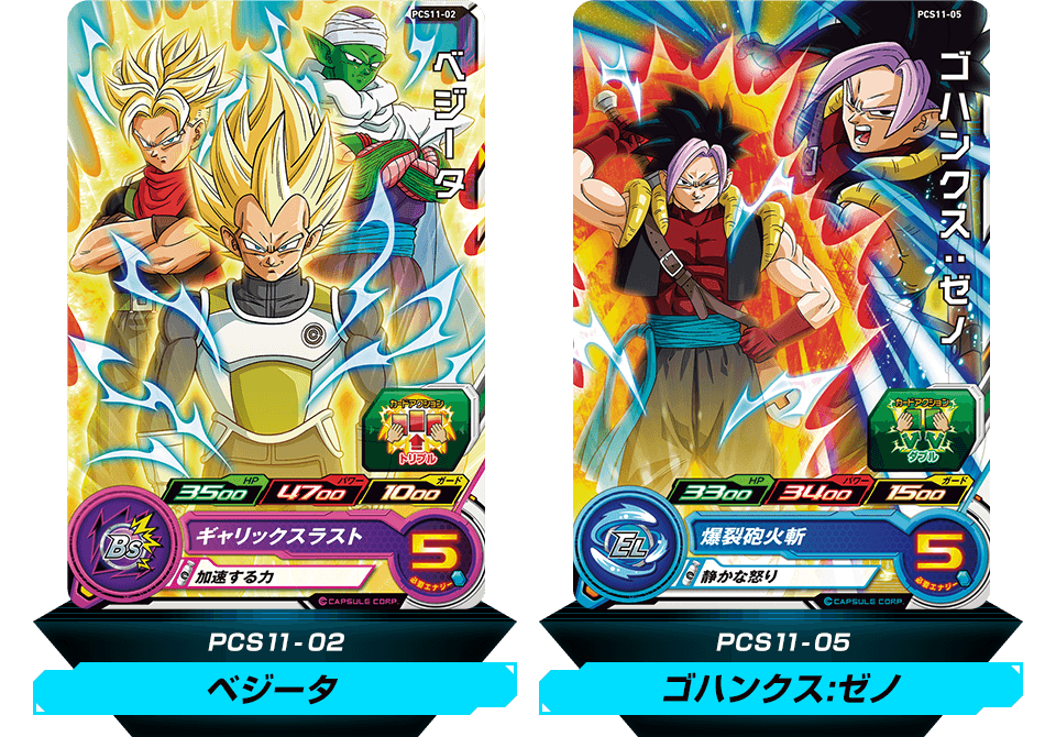 スーパードラゴンボールヒーローズカードグミ11 - グッズ | スーパー
