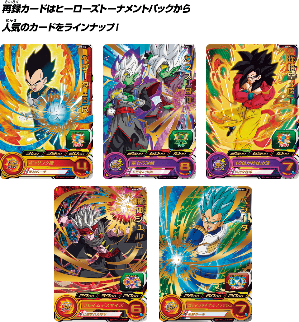 SDBH拡張 超カードダスセット8 - グッズ | スーパードラゴンボール