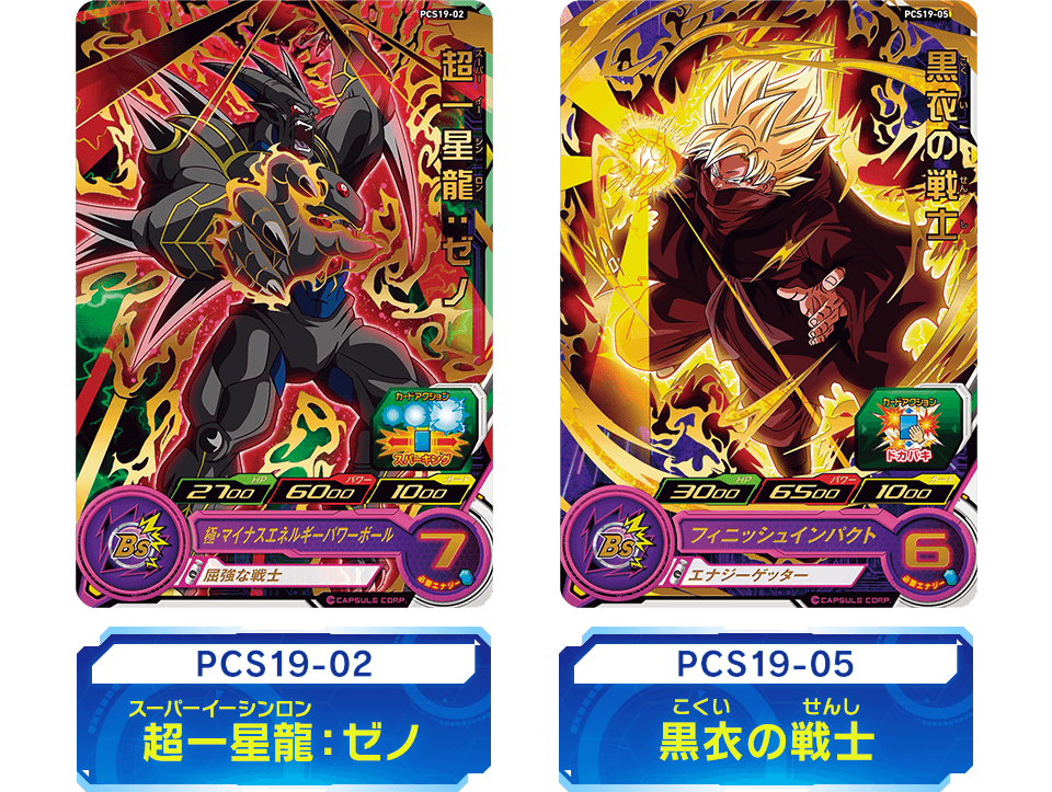 スーパードラゴンボールヒーローズ カードグミ19 - グッズ | スーパー