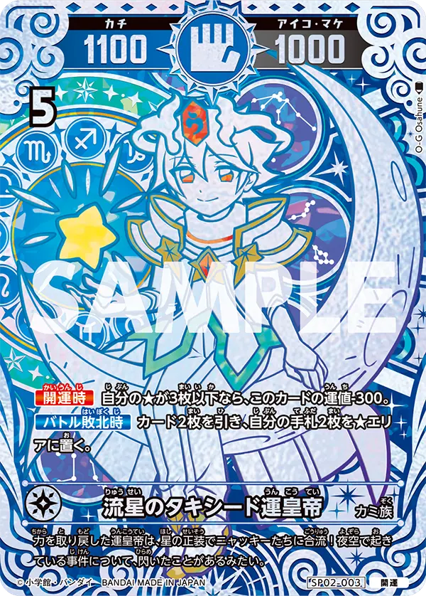 カードリスト | 開運コロシアム