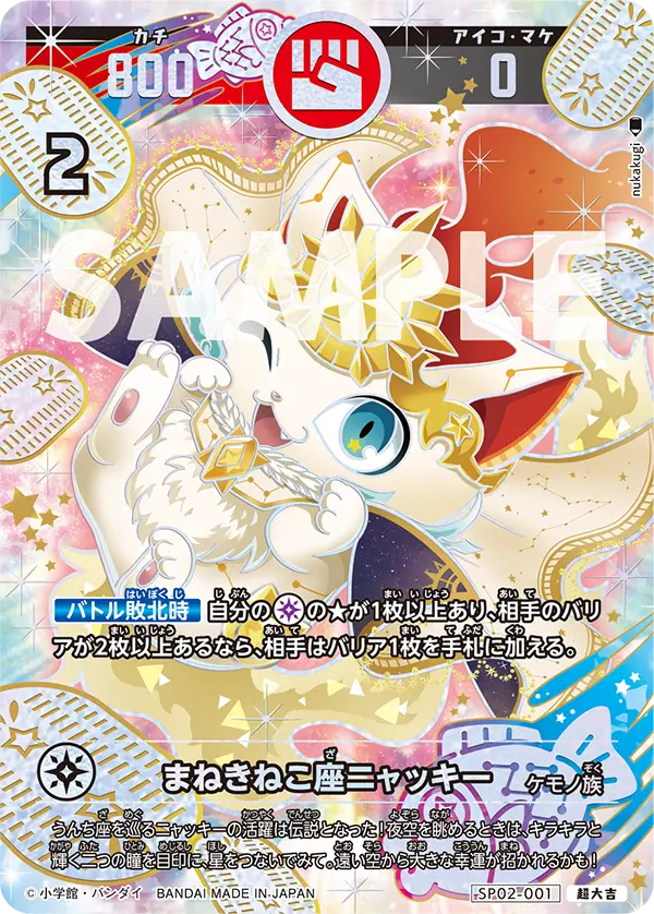 カードリスト | 開運コロシアム