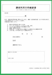 調査契約書関係の書式 - 東京都探偵業協会