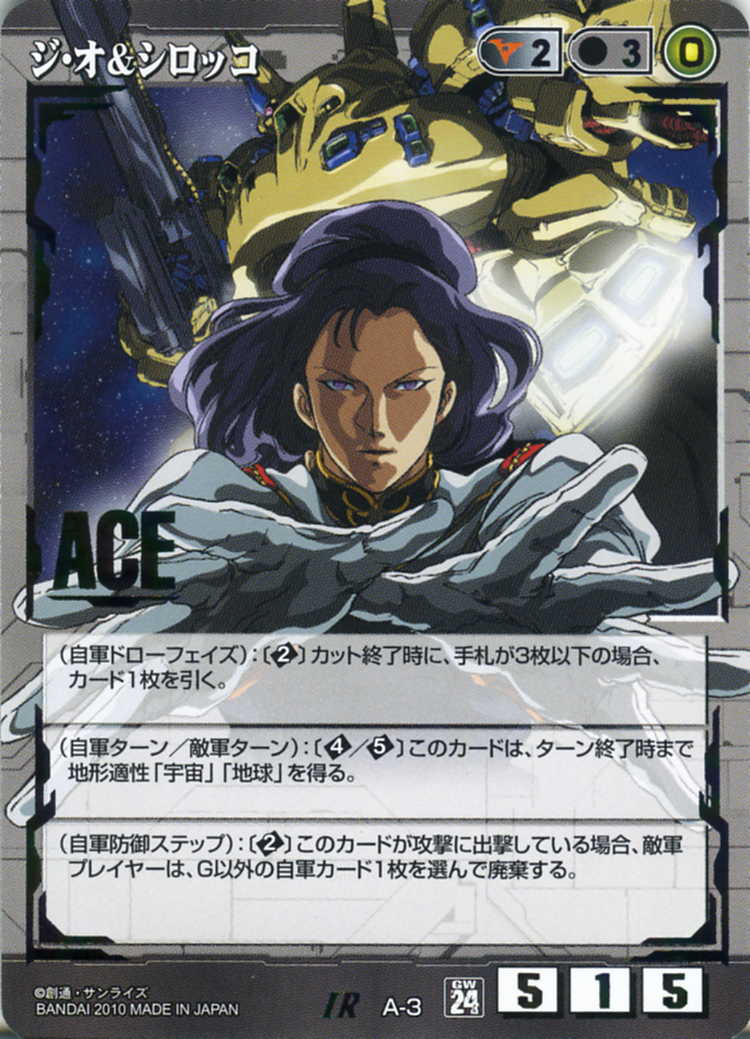 ジ・オ&シロッコ - カードランド秋葉原店